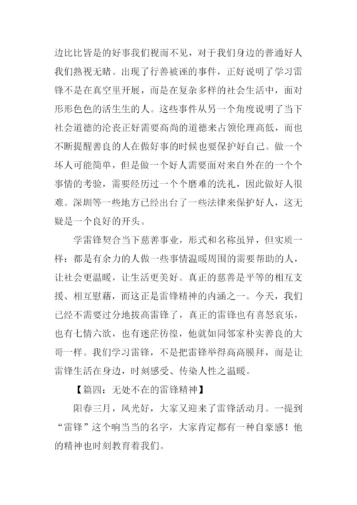 雷锋精神作文1000字.docx