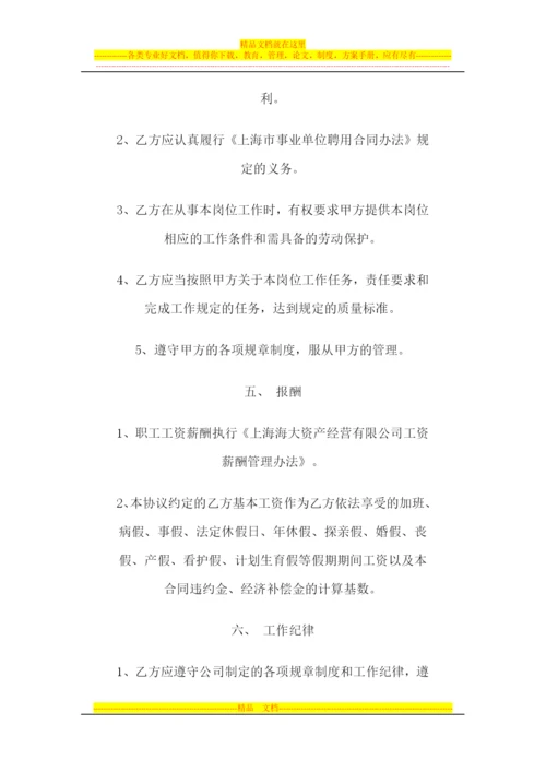 岗位聘任管理办法.docx