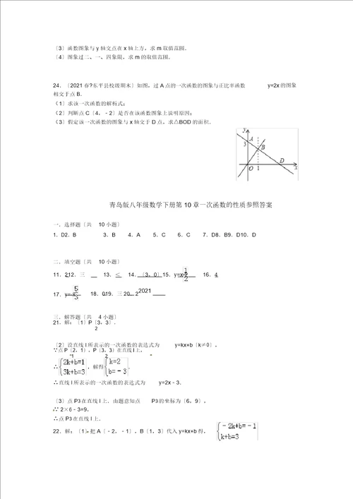 一次函数性质同步测试题含