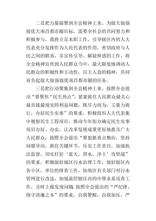 市委十一届五次全会精神学习心得