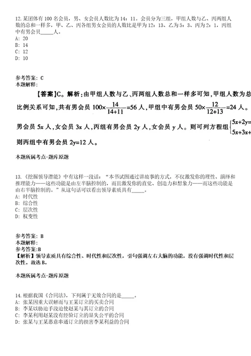 2022年05月柳州市柳南区机关后勤服务中心招考1名编外合同制工作人员模拟卷附带答案解析第73期