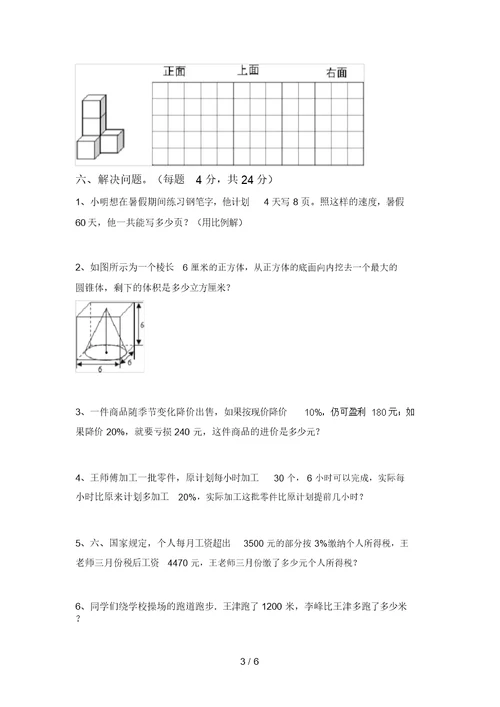 2021年小学六年级数学上册期末考试题【附答案】