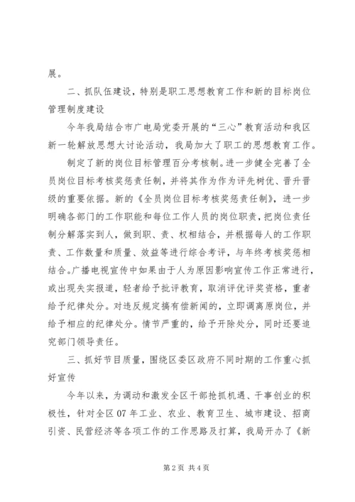 广播电视局经济发展软环境建设汇报 (4).docx