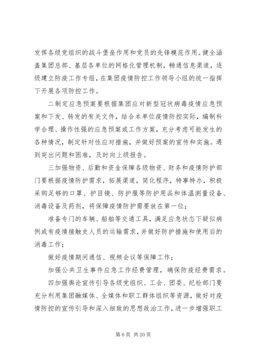 集团公司XX年新冠肺炎复工方案范文4篇复工复产工作方案范本.docx