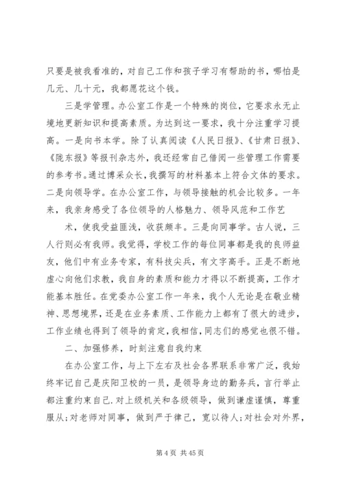 学校党委办公室主任任职一年来的思想工作情况汇报 (2).docx