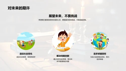 小学毕业新起点