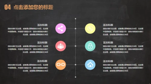 彩色粉笔字黑板风教学课件通用PPT模板