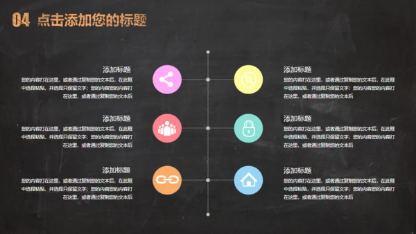 彩色粉笔字黑板风教学课件通用PPT模板