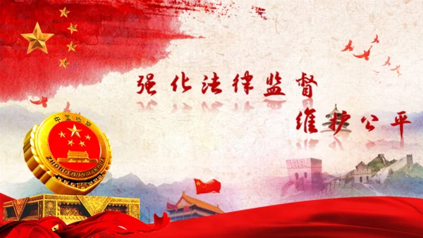 中国梦廉政梦通用PPT课件
