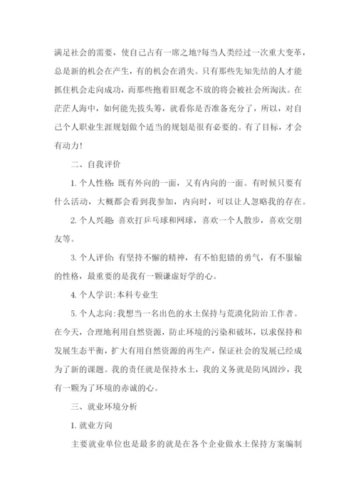 环境工程专业的职业规划书.docx