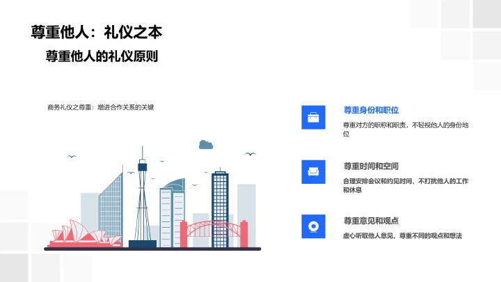 商务礼仪技巧培训