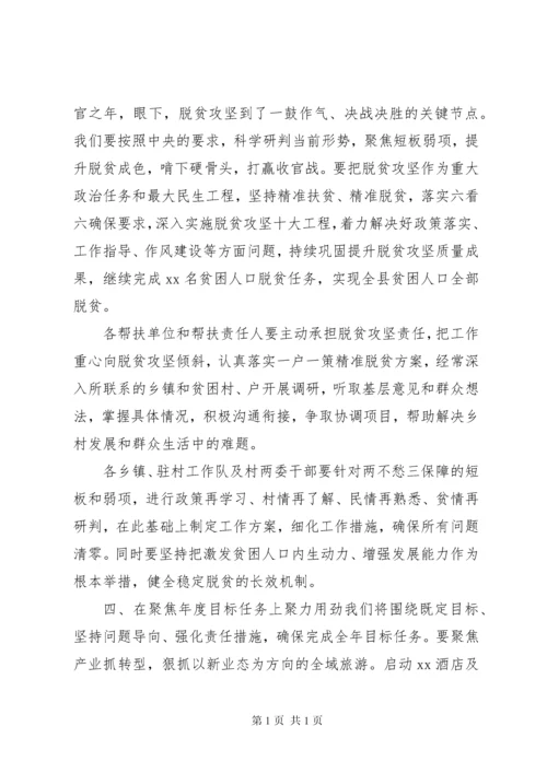 学习贯彻全国两会精神研讨发言.docx