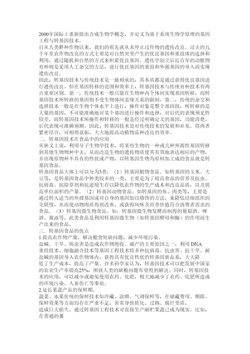 【精编】基础生命科学论文.docx