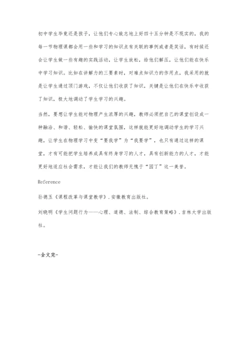 浅谈如何在团场课堂上提高学生的学习兴趣.docx