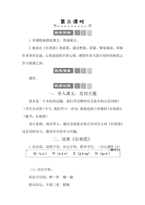 21 古诗词三首 教案