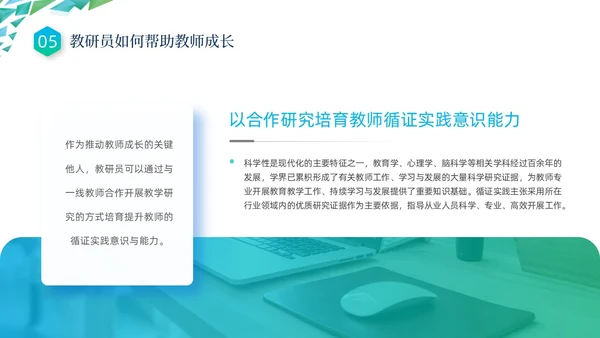 蓝色绿色几何形状三角形简约教研员培训动态PPT教师培训