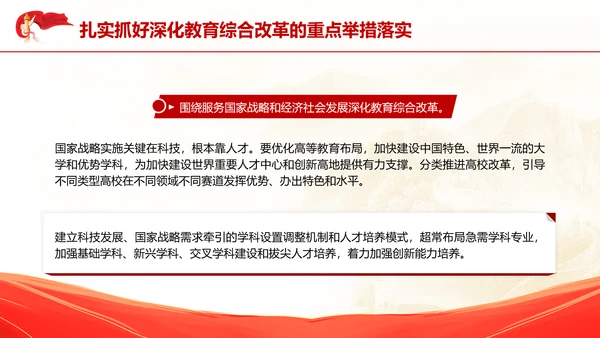 教育系统学习二十届三中全会精神深化教育综合改革专题党课PPT