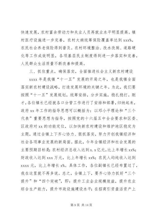 乡镇综合工作会议工作报告.docx