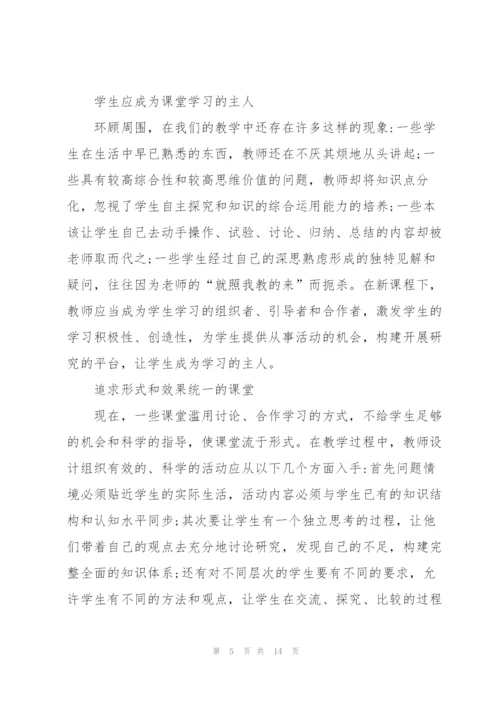 数学课改心得体会范文.docx