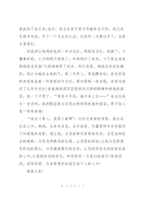 母亲节珠宝活动主持个人演讲稿5篇.docx
