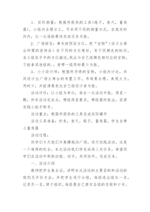 数学实践活动方案.docx