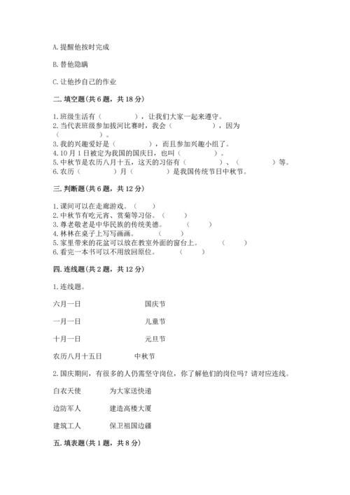部编版二年级上册道德与法治《期中测试卷》附答案【模拟题】.docx