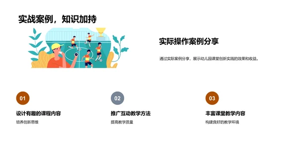 幼教创新策略PPT模板