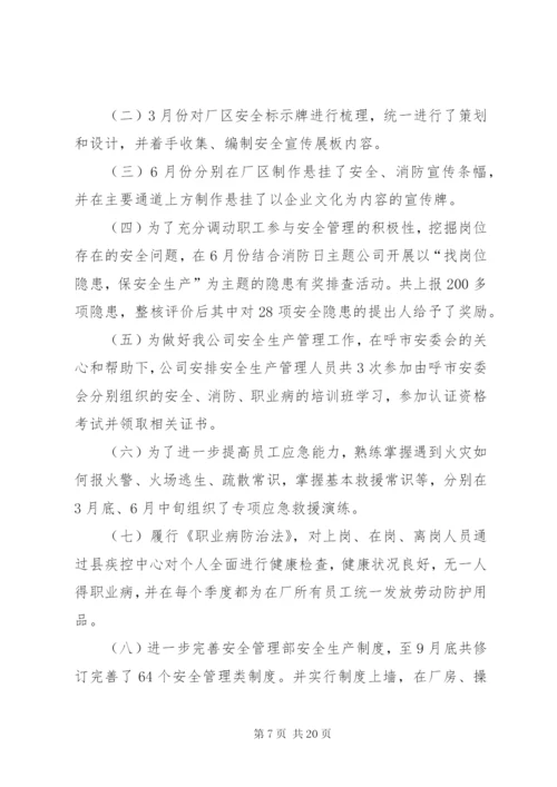 安全生产隐患排查治理措施.docx