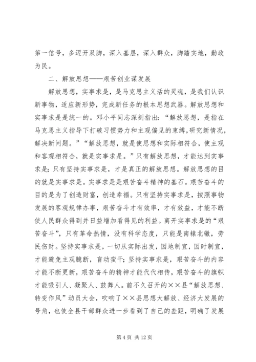 地税局“解放思想转变作风”大讨论学习心得体会 (7).docx