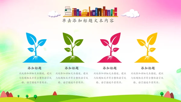 可爱卡通教育培训课件公开课家长会PPT模板