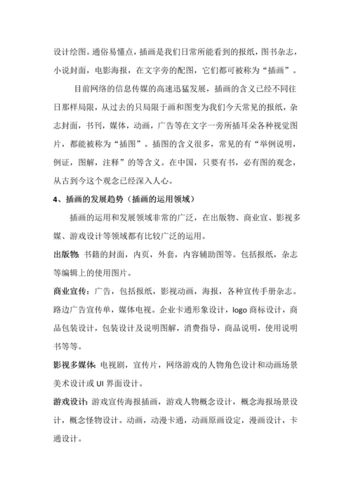 浅谈插画作品《狼》创作风格和技法.docx