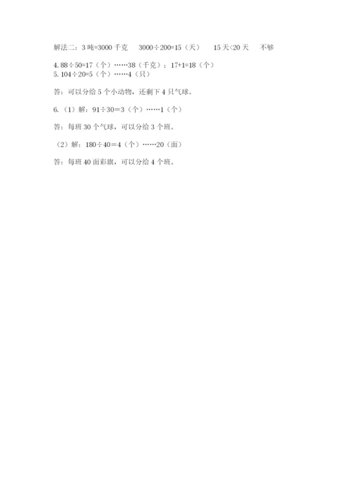 苏教版四年级上册数学第二单元 两、三位数除以两位数 测试卷带答案ab卷.docx