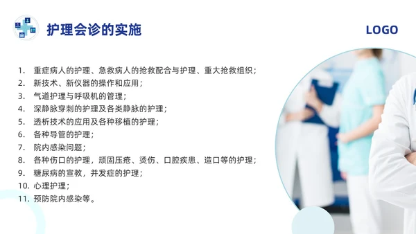 蓝色简约护理会诊制度PPT模板宣传PPT动态PPT