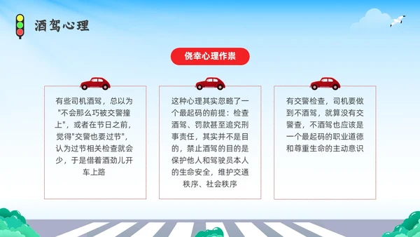 彩色水彩简约插画拒绝酒驾安全宣传教育PPT