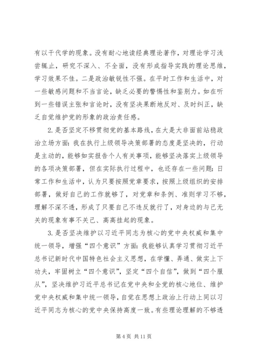 对照党章党规“十八个是否”检视检查个人剖析材料 (5).docx