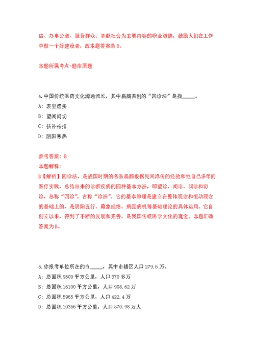 2022年01月2022广西来宾市金秀瑶族自治县残疾人联合会公开招聘1人练习题及答案（第4版）