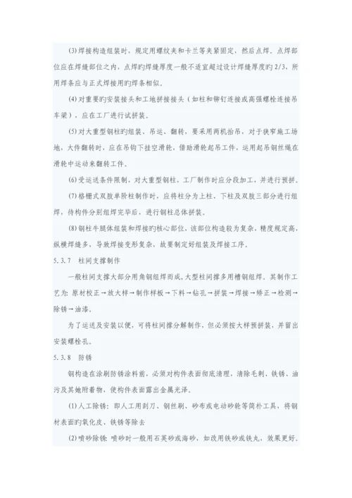 现代钢结构关键工程综合施工标准工艺重点标准.docx