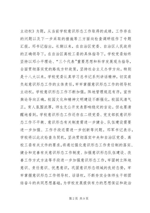 学校意识形态工作责任制落实情况自查自纠报告.docx