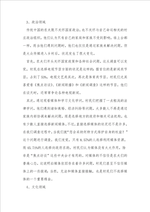 大众传媒与“新农村的文化重建对江苏省灌南县李集乡张庄村的社会调查