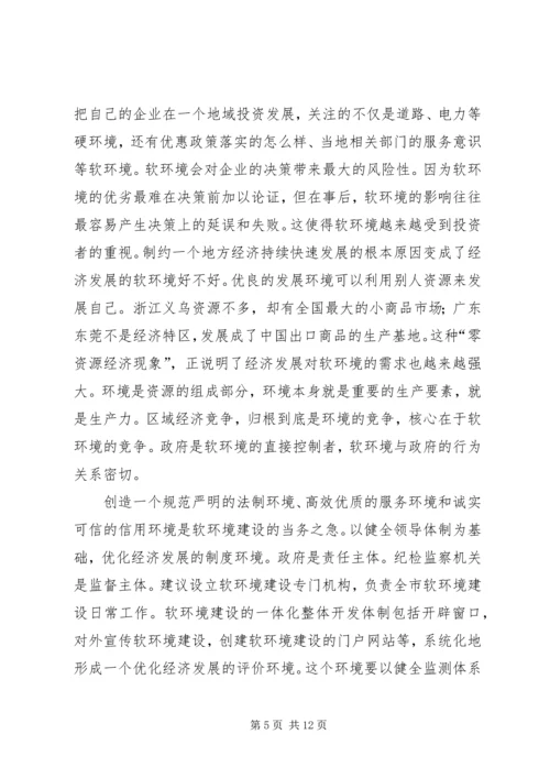 优化经济发展环境应处理好三个关系.docx