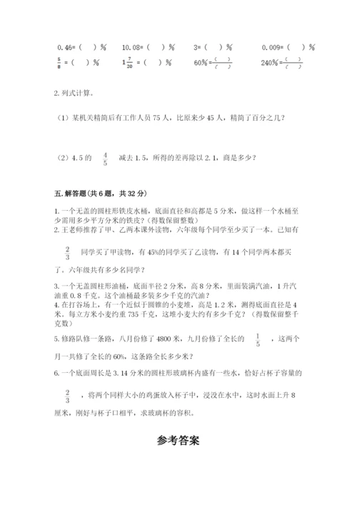 北京版六年级下册数学期中测试卷附完整答案（考点梳理）.docx