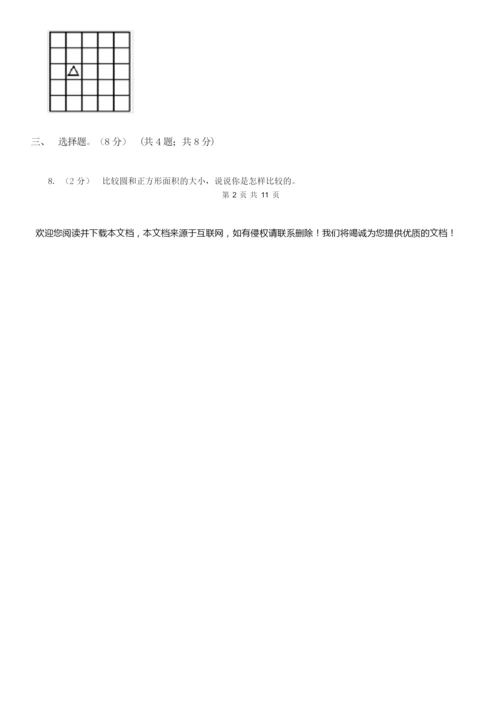 2021-2022学年一年级上学期数学期中试卷C卷(新版).docx