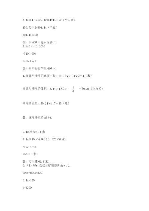 天峻县六年级下册数学期末测试卷（突破训练）.docx