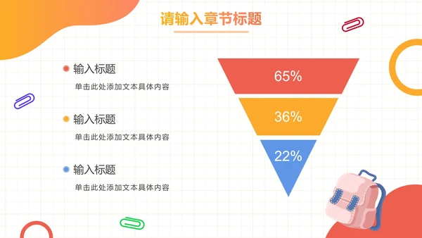 卡通彩色渐变教学课件PPT模板