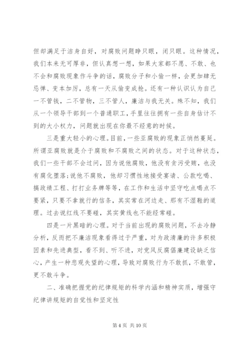 党风廉政建设党课讲稿 (3).docx