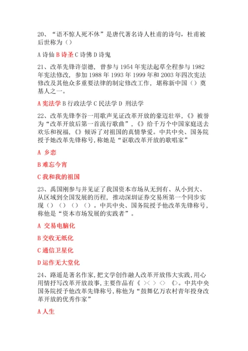 学习强国知识竞赛题库.docx