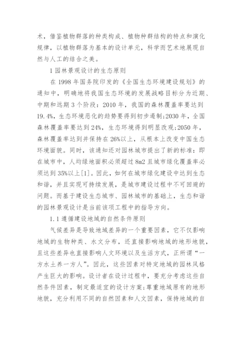 生态学研究分析论文范文怎么写.docx