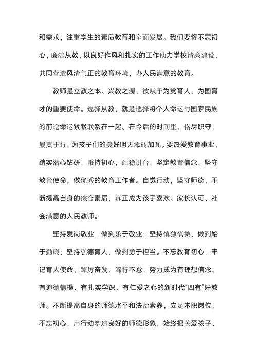 师风师德培训学习心得体会
