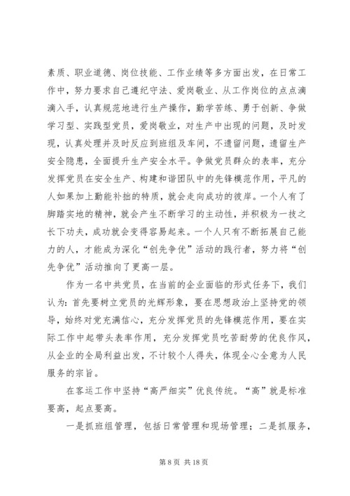 学习党的优良传统心得体会 (4).docx