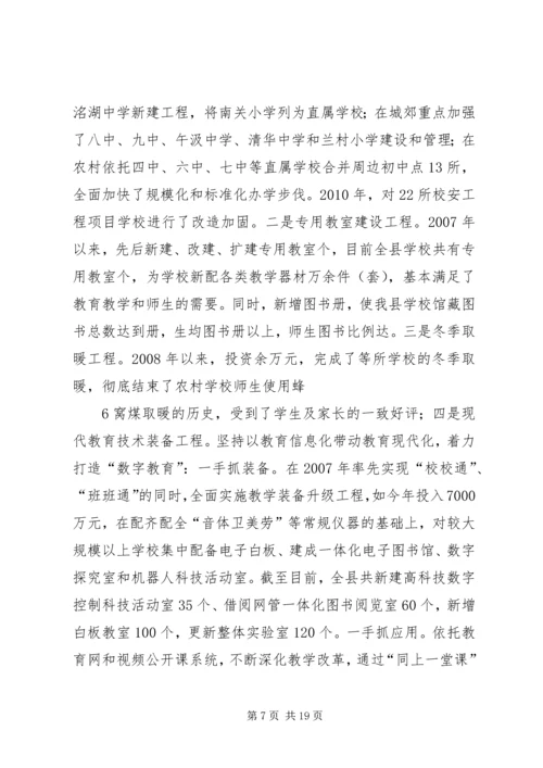 县级政府教育督导汇报材料.docx